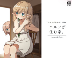 Erufu ga sumu ie 엘프가 사는 집