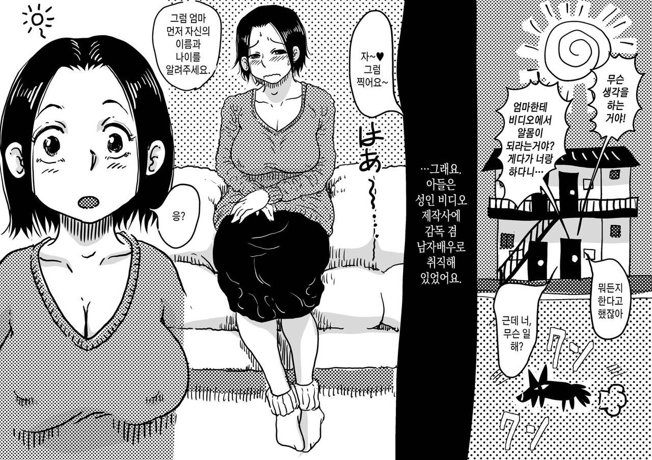 Hajimete no AV Ninkatsu Rei no "Ano Okaa-san" ga Musuko no Adult Video de Nakadashi Sarete Ninshin Saserarete Shimau Hanashi. | 첫AV 임신활동 '그 엄마'가 아들의 성인비디오에서 질내사정당해 임신해버리는 이야기 page 6 full
