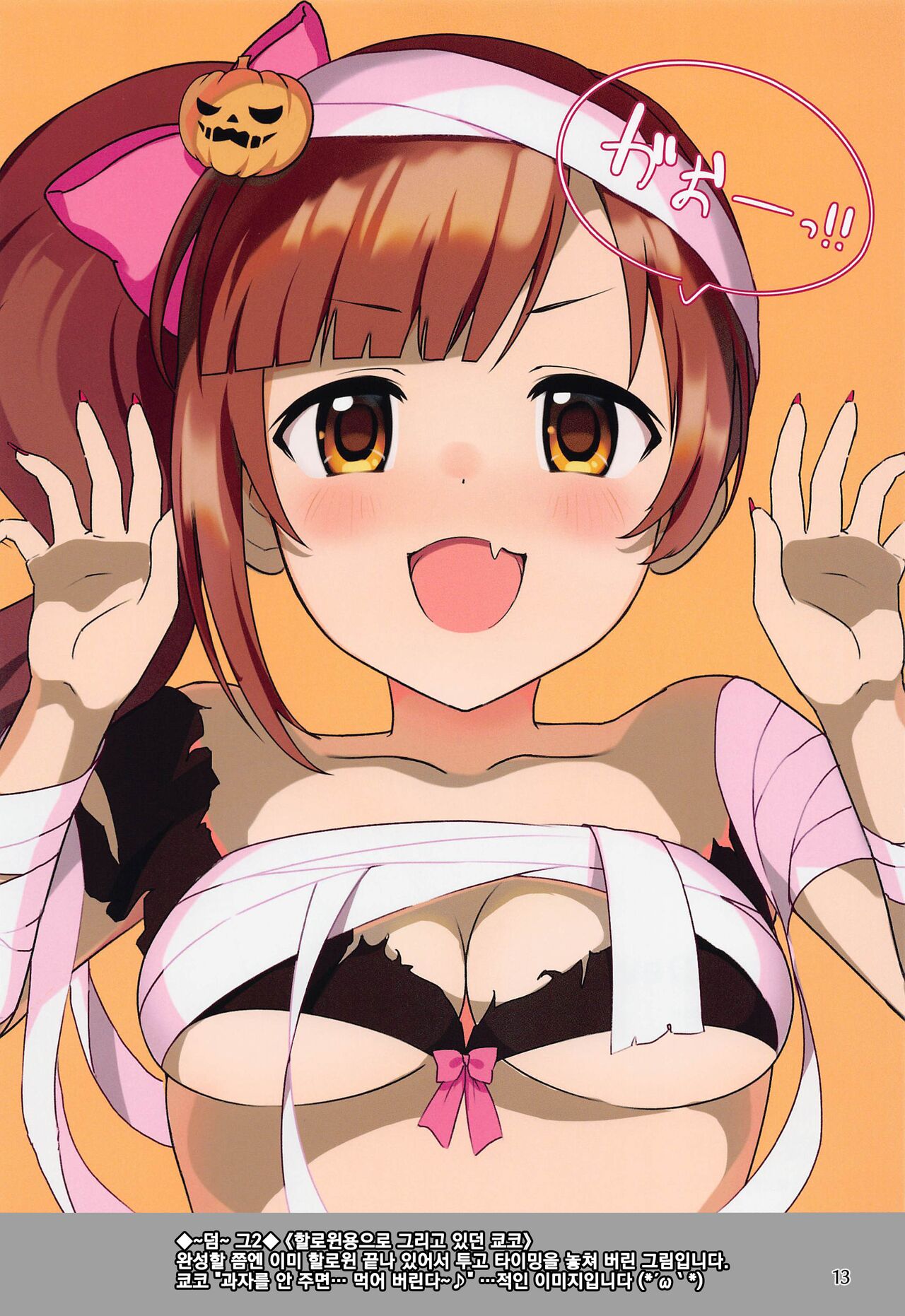 Cutie Devil page 12 full
