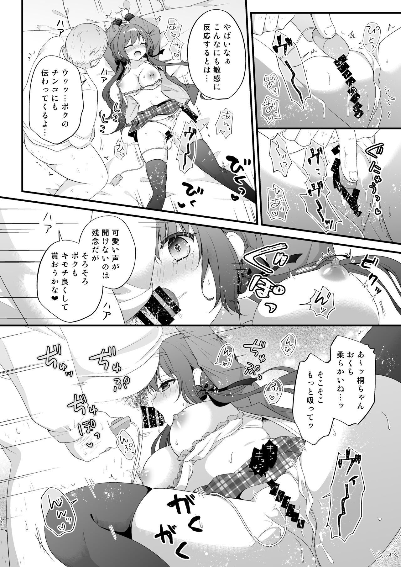 Papakatsu Shoshinsha Kirika-chan 2-Kaime! page 11 full