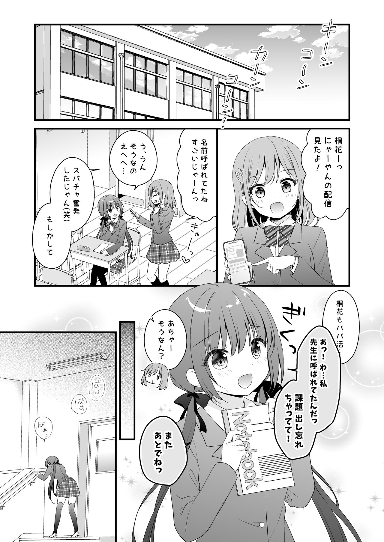 Papakatsu Shoshinsha Kirika-chan 2-Kaime! page 4 full