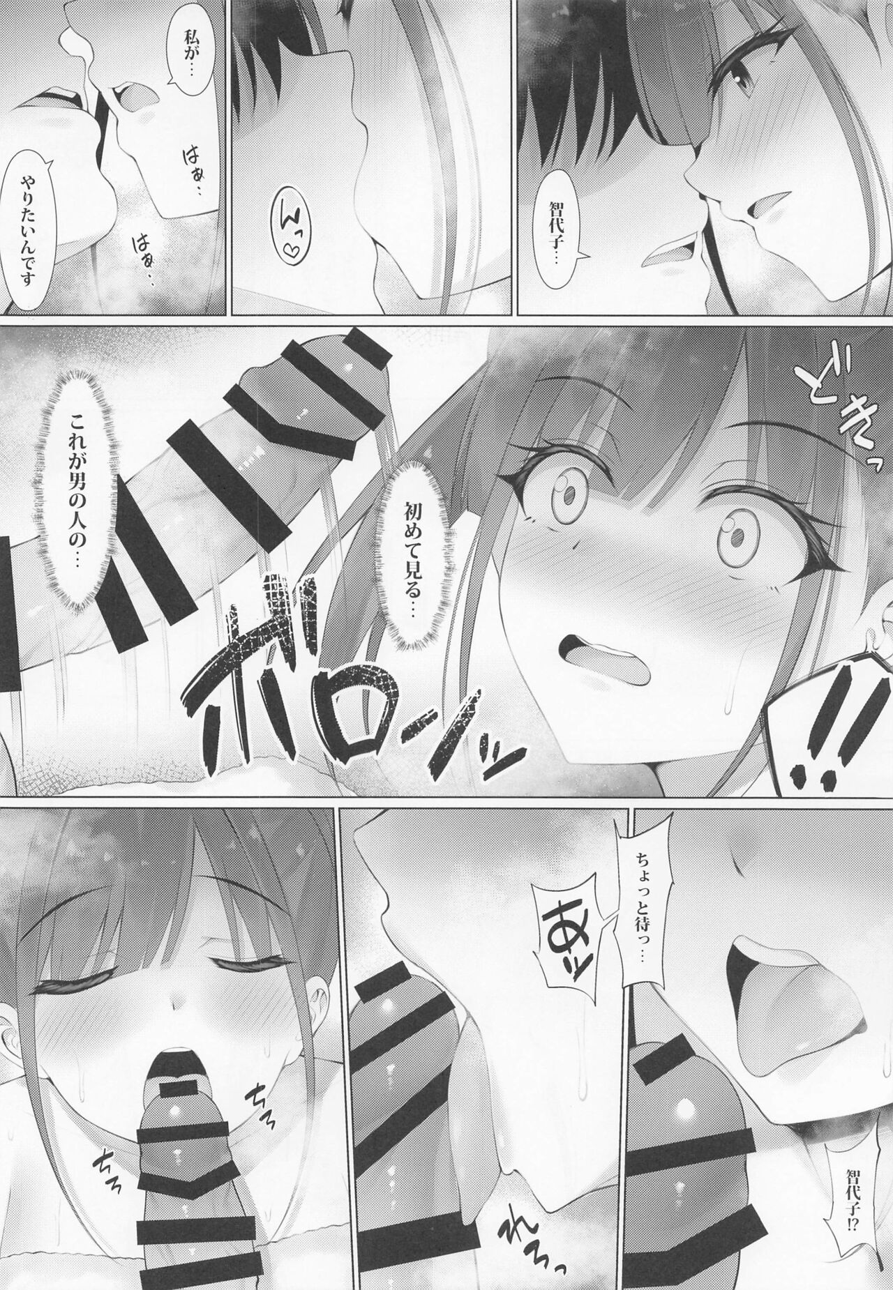 Choco Senpai wa Tsukushitai. page 11 full