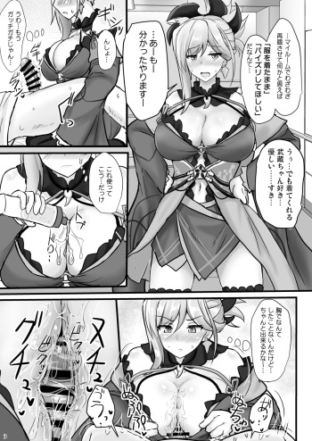 [ぽし] 武蔵ちゃん着衣パイズリ連続射精着ザー英霊旅装版付き cover