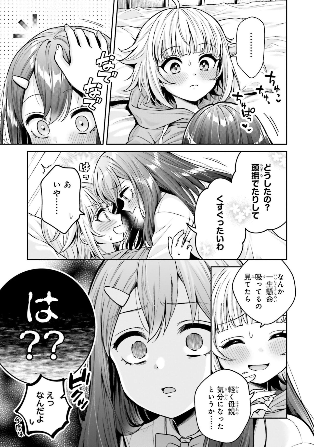 ボクだけのキミ page 11 full