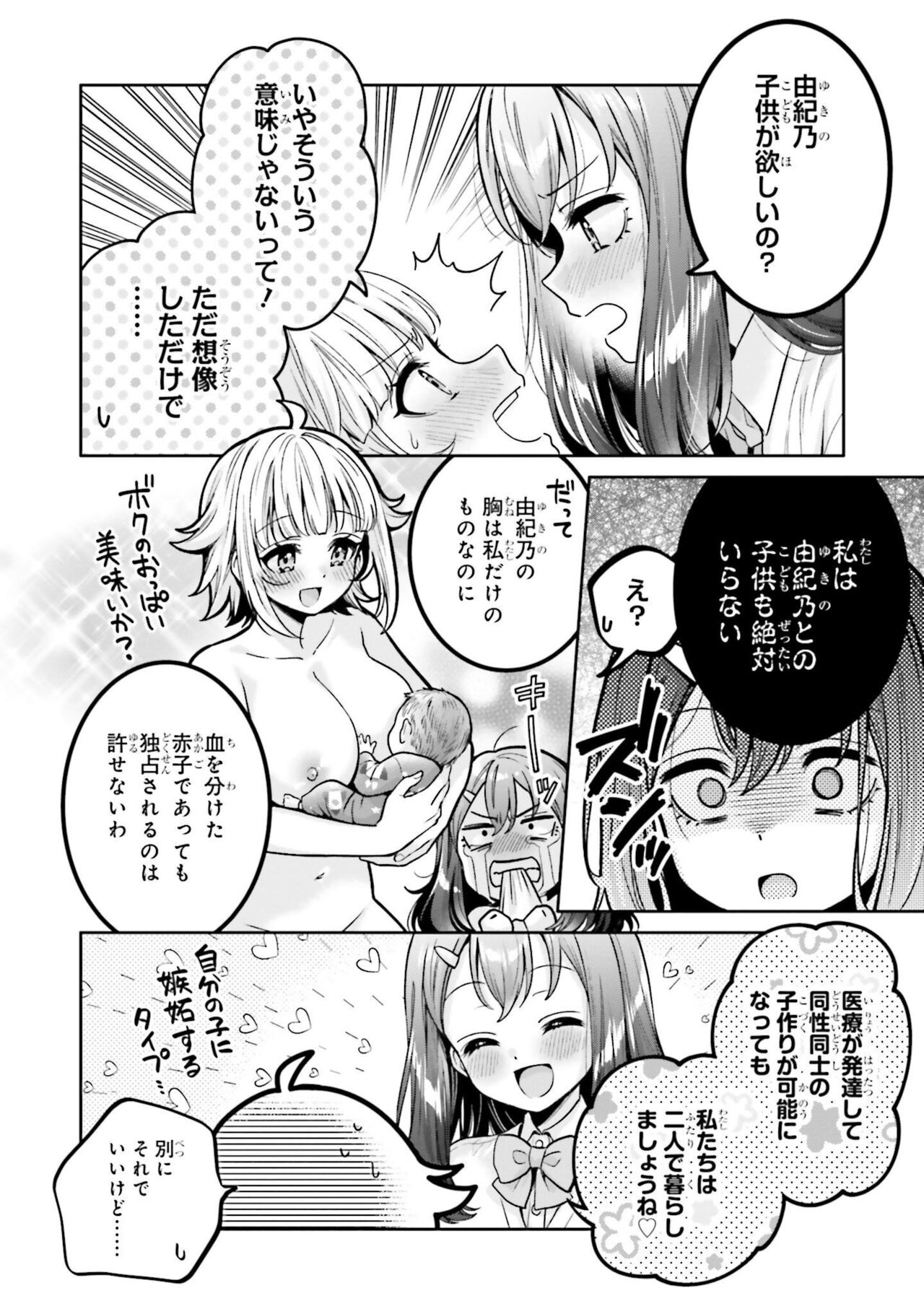 ボクだけのキミ page 12 full