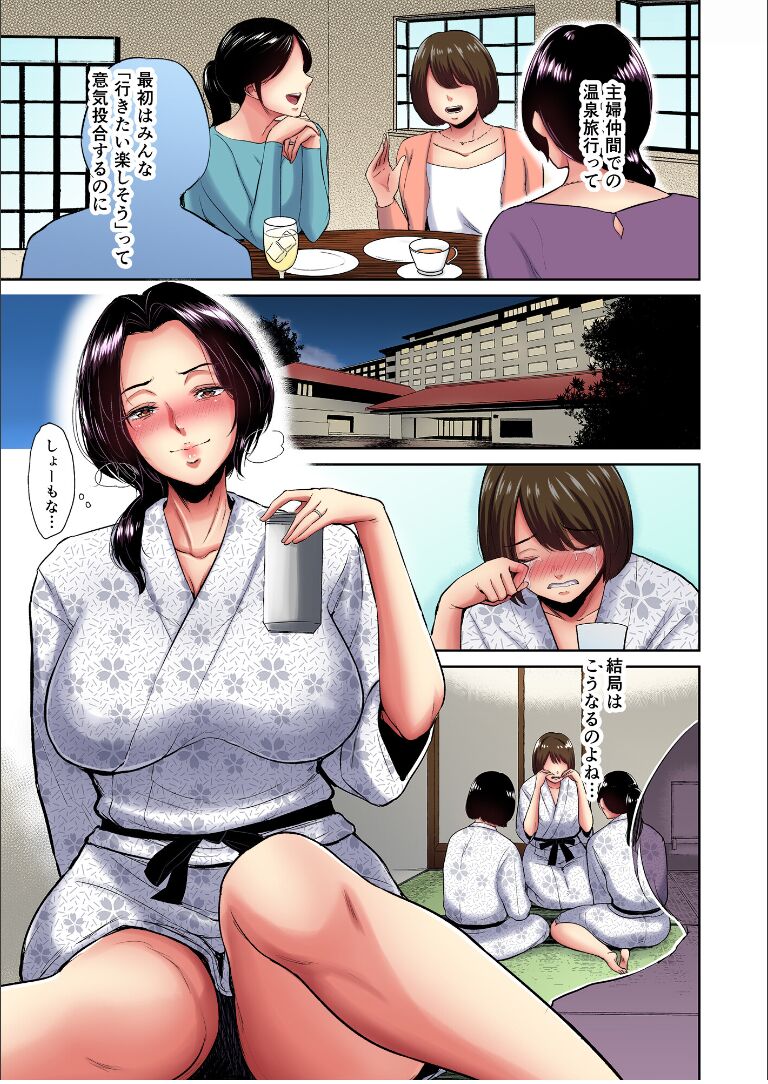 deisui haitokuonsen - shufu Shinohara yukiesan no hiasobi page 2 full