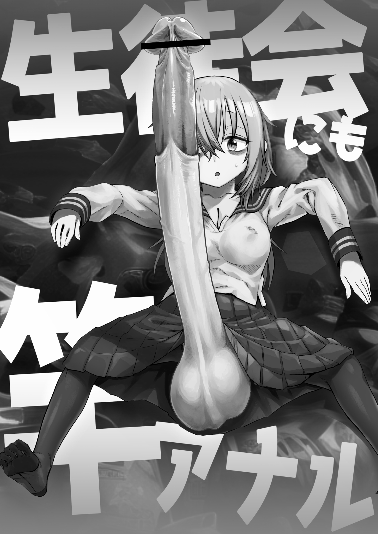 Seito-kai ni mo sao anaru! page 4 full