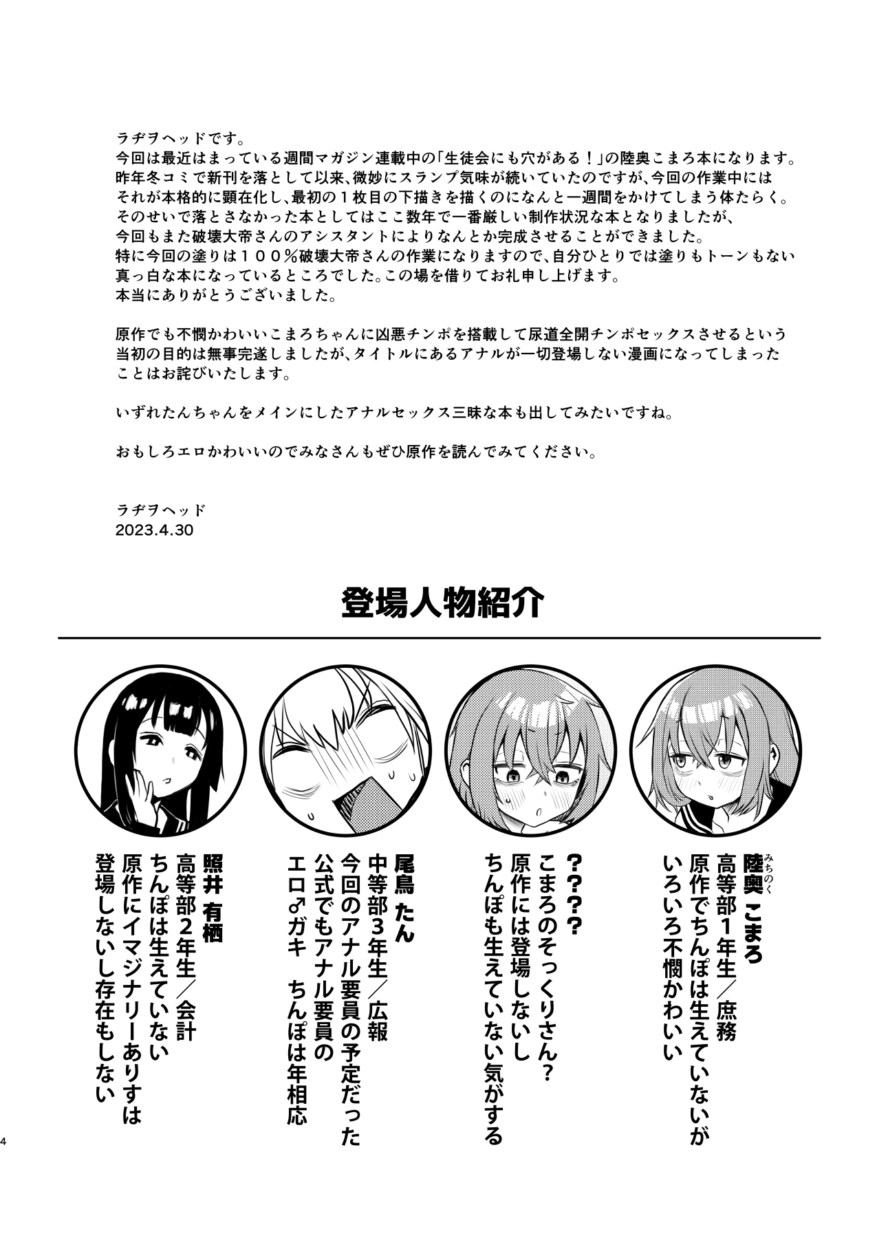 Seito-kai ni mo sao anaru! page 5 full