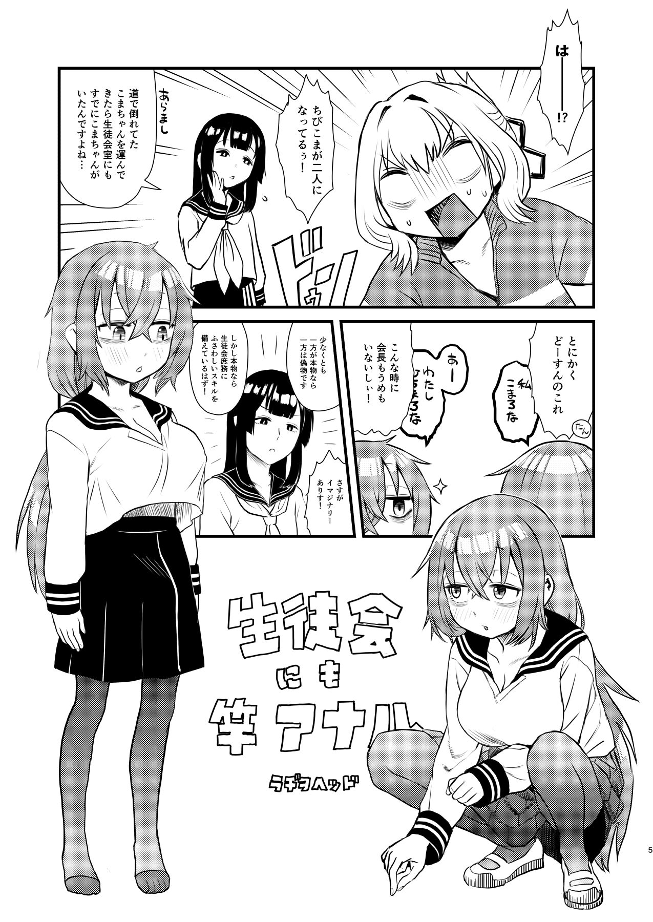 Seito-kai ni mo sao anaru! page 6 full