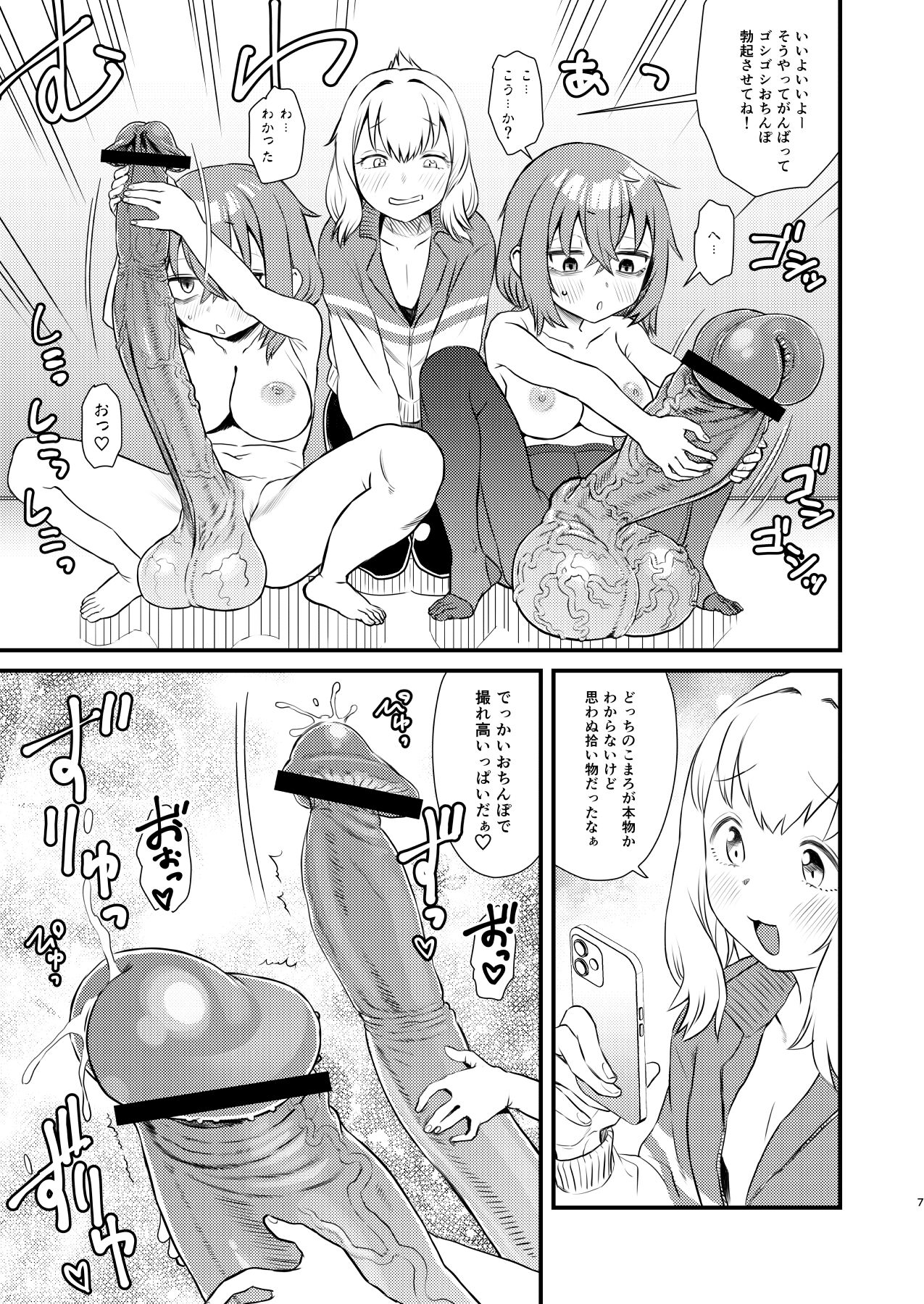 Seito-kai ni mo sao anaru! page 8 full