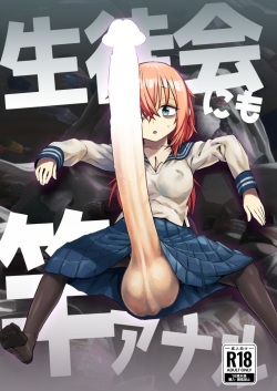 Seito-kai ni mo sao anaru!