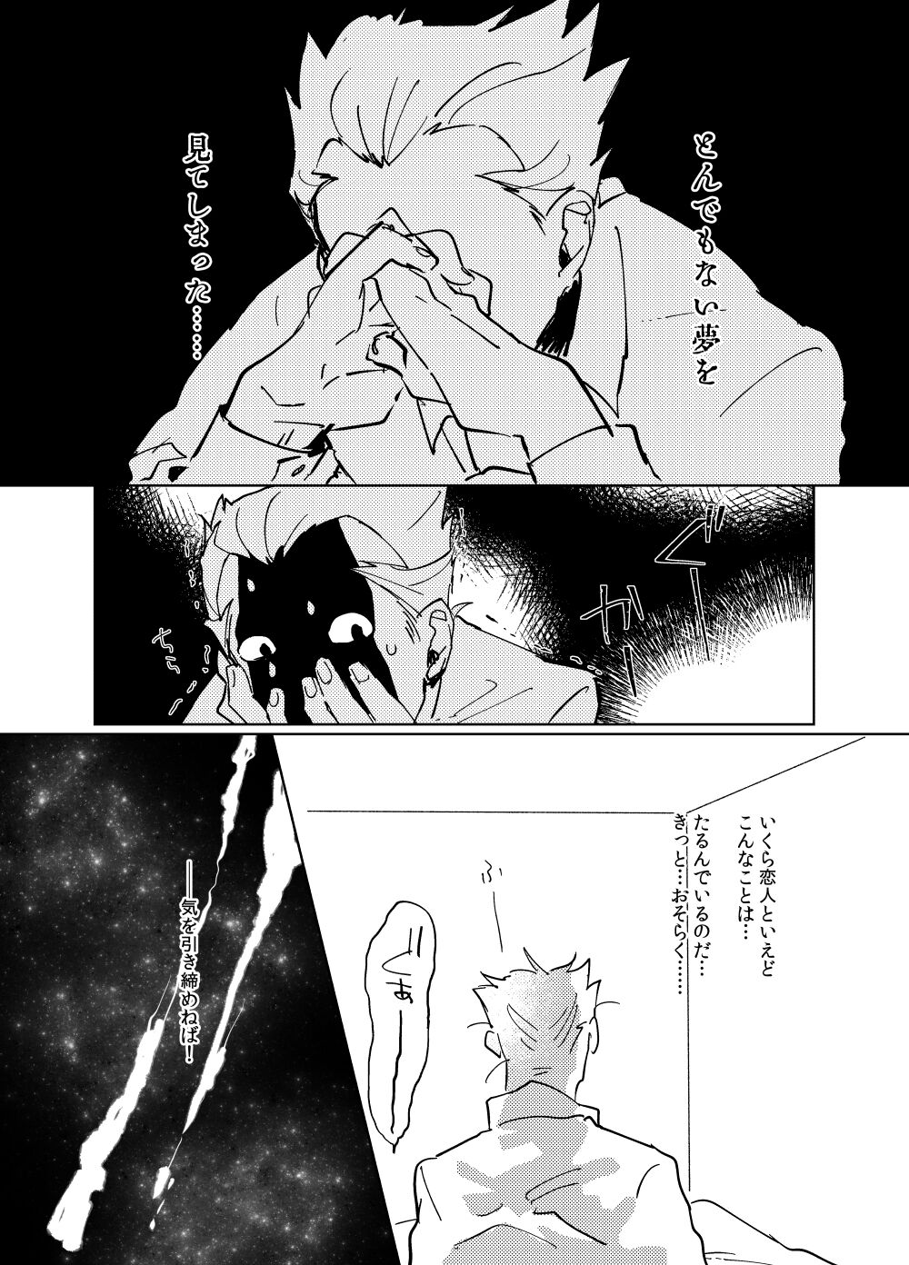 HEART HEAT LOVER page 12 full