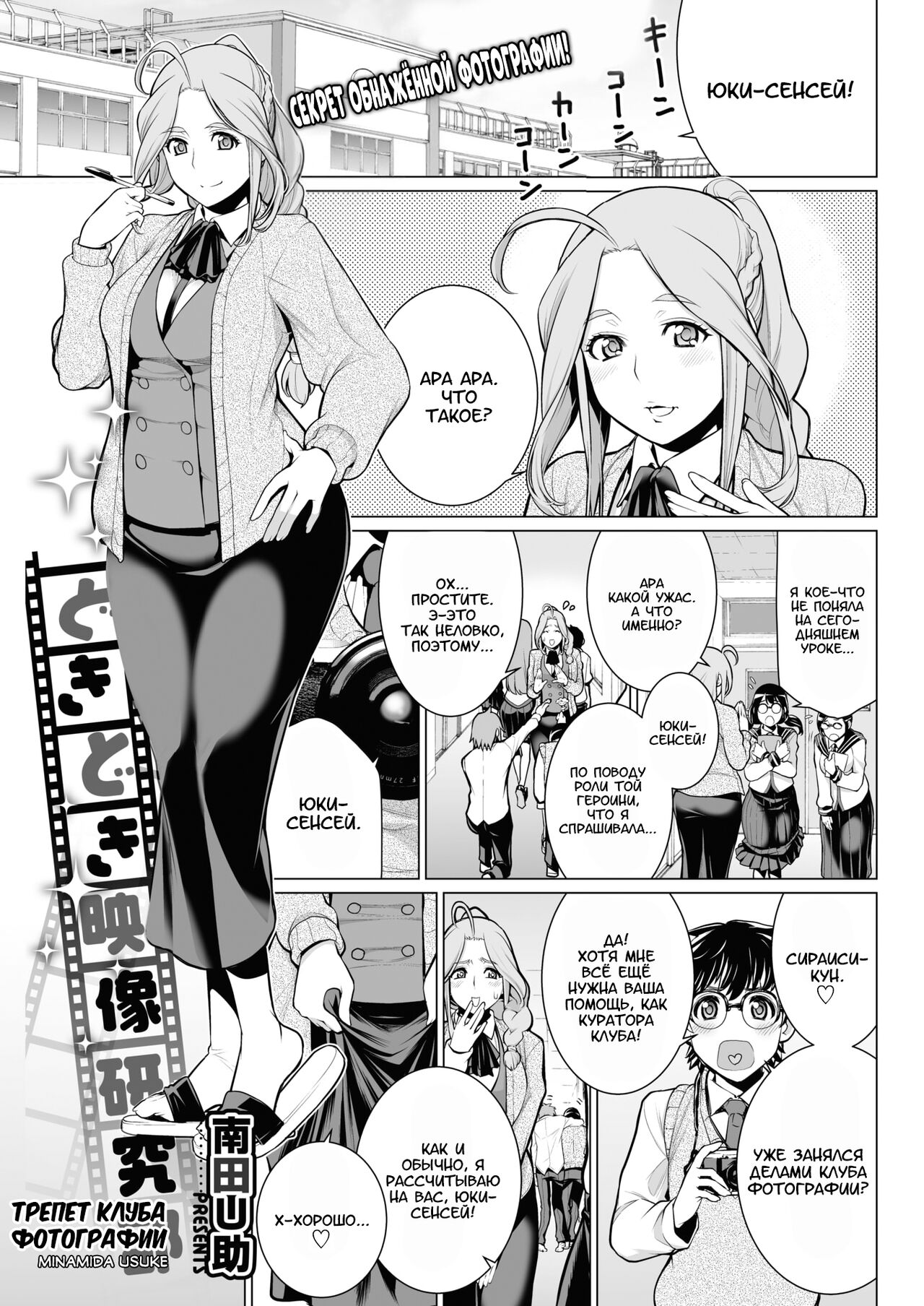 Dokidoki Eizou Enkyuu-bu | Fluttering Photography Club page 1 full