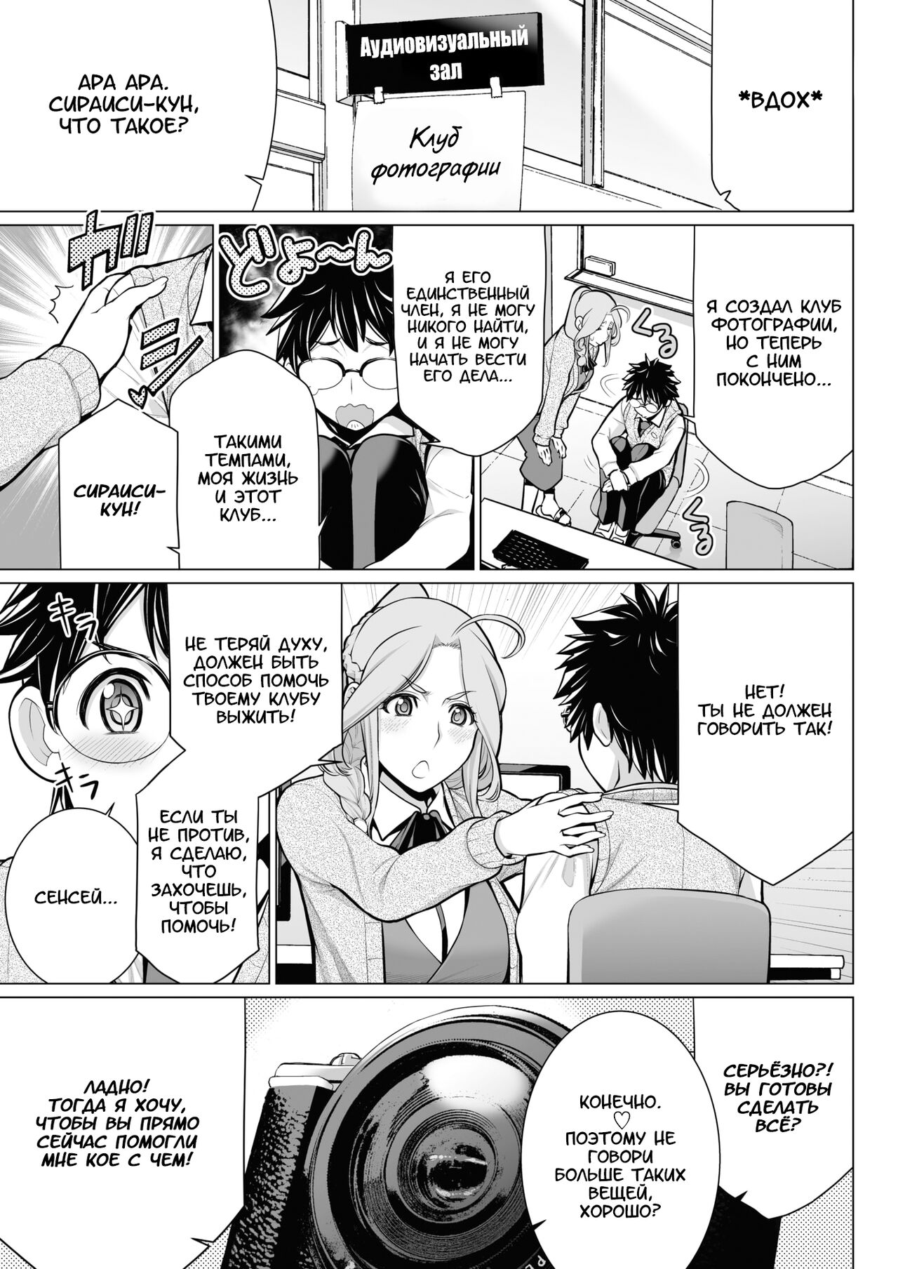 Dokidoki Eizou Enkyuu-bu | Fluttering Photography Club page 3 full