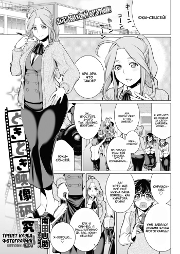[Minamida Usuke] Dokidoki Eizou Enkyuu-bu | Fluttering Photography Club (COMIC HOTMILK 2017-01) [Russian] [﻿Amunezqa] [Digital] cover