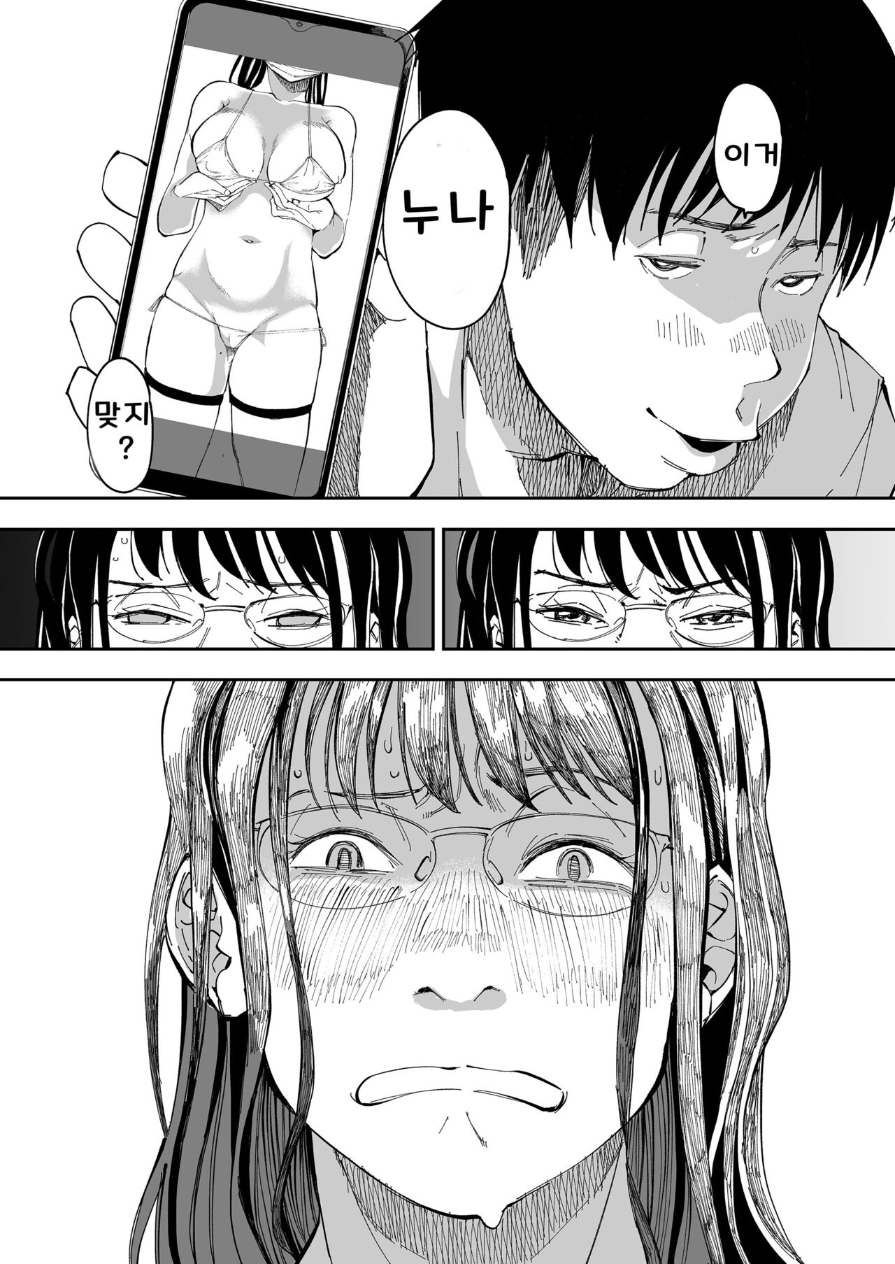 Aneki no Ero Aka Mitsuketara | 누나의 음란한 뒷계정을 발견하다 page 11 full