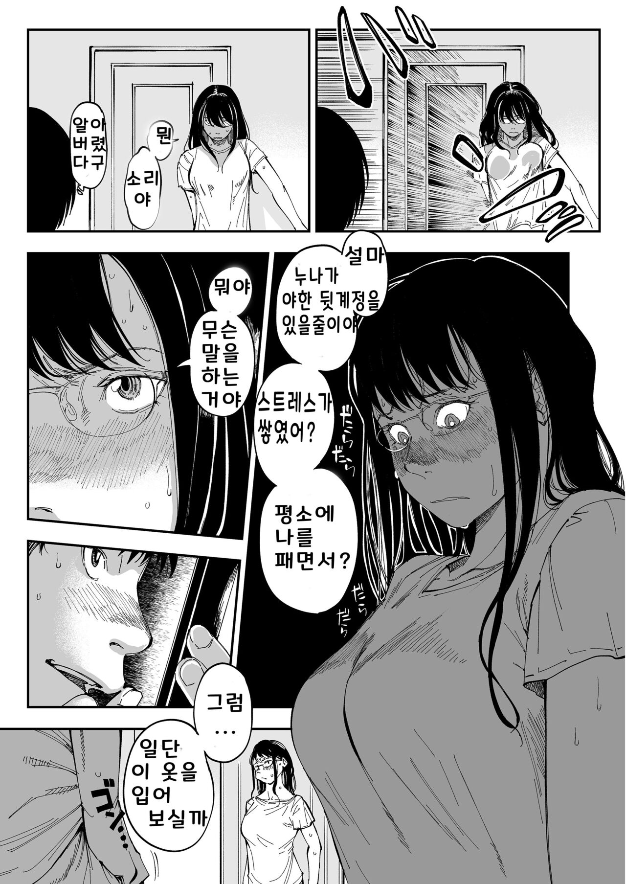 Aneki no Ero Aka Mitsuketara | 누나의 음란한 뒷계정을 발견하다 page 12 full