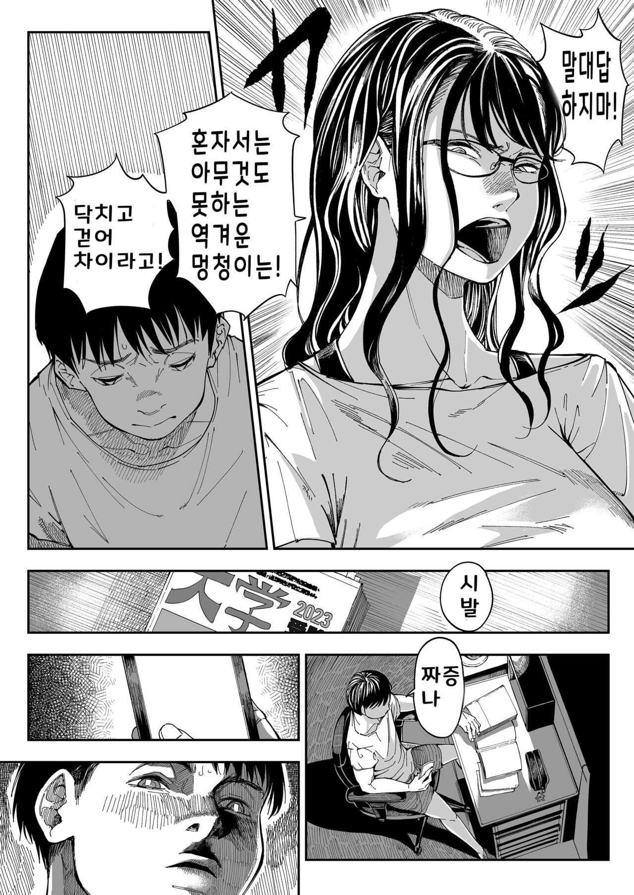 Aneki no Ero Aka Mitsuketara | 누나의 음란한 뒷계정을 발견하다 page 7 full