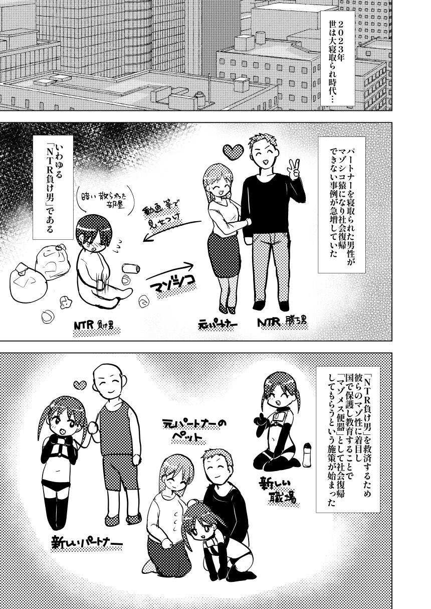 NTR負け男マゾメス便器化計画 page 1 full