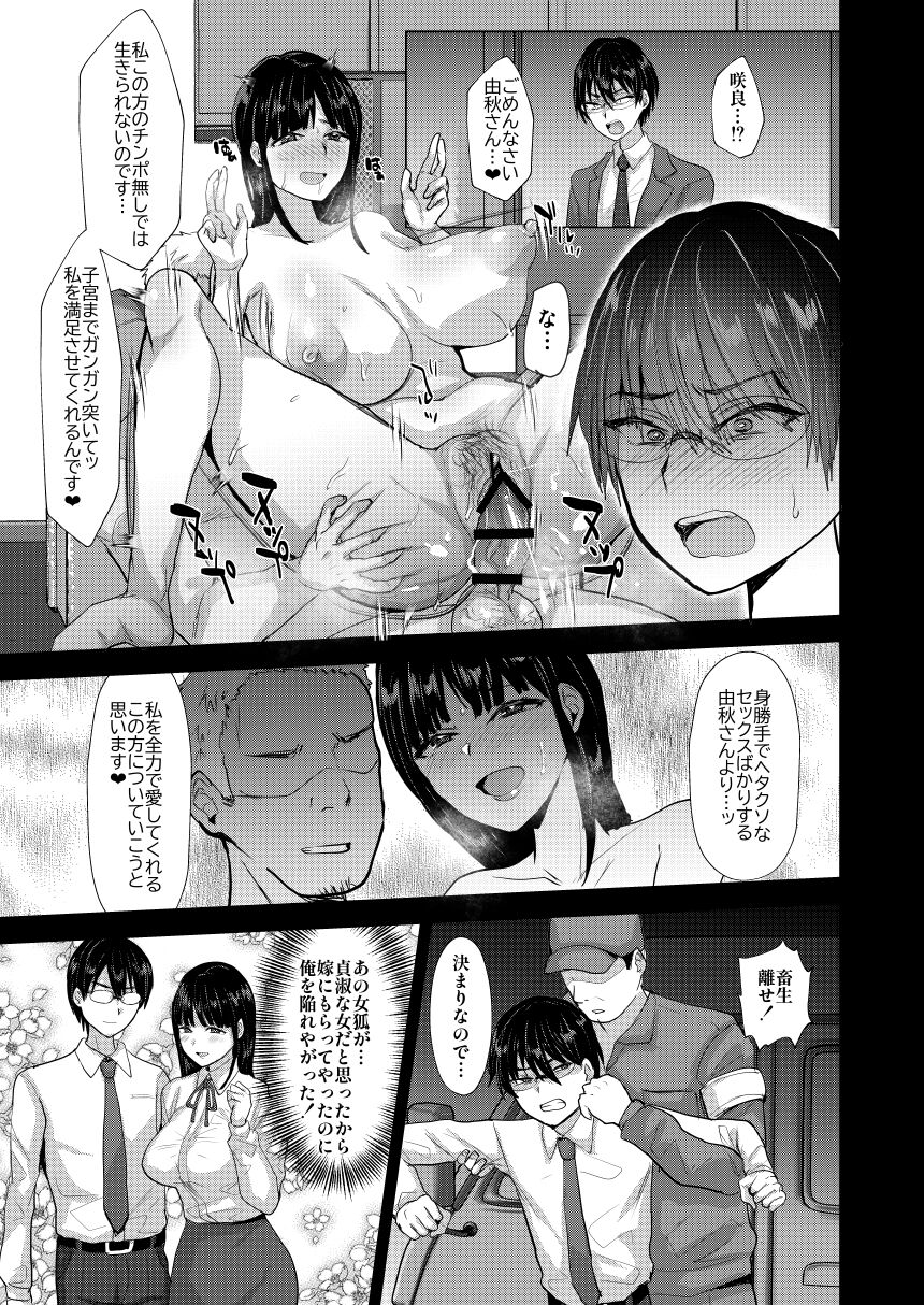NTR負け男マゾメス便器化計画 page 3 full