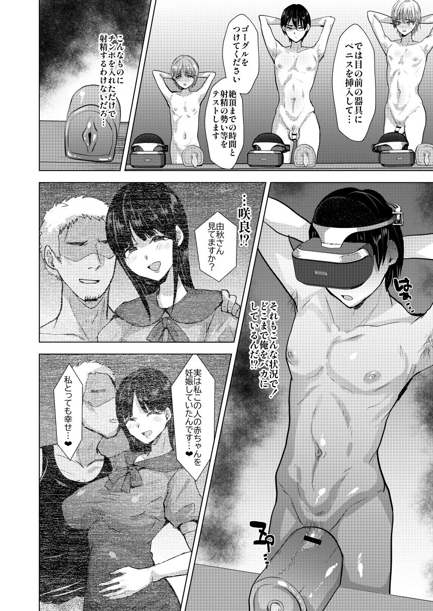 NTR負け男マゾメス便器化計画 page 4 full