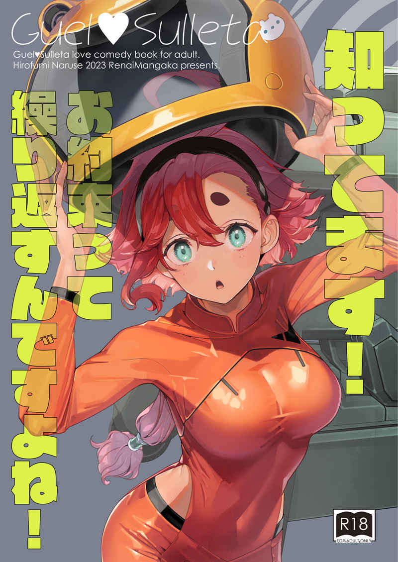 Shittemasu! O yakusoku tte kurikaesu ndesu yo ne! sampl; e page 1 full