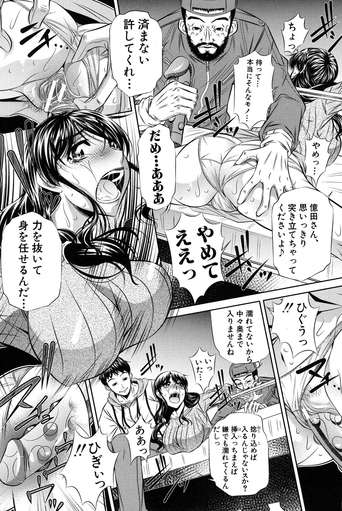 Oyako Kankei page 12 full