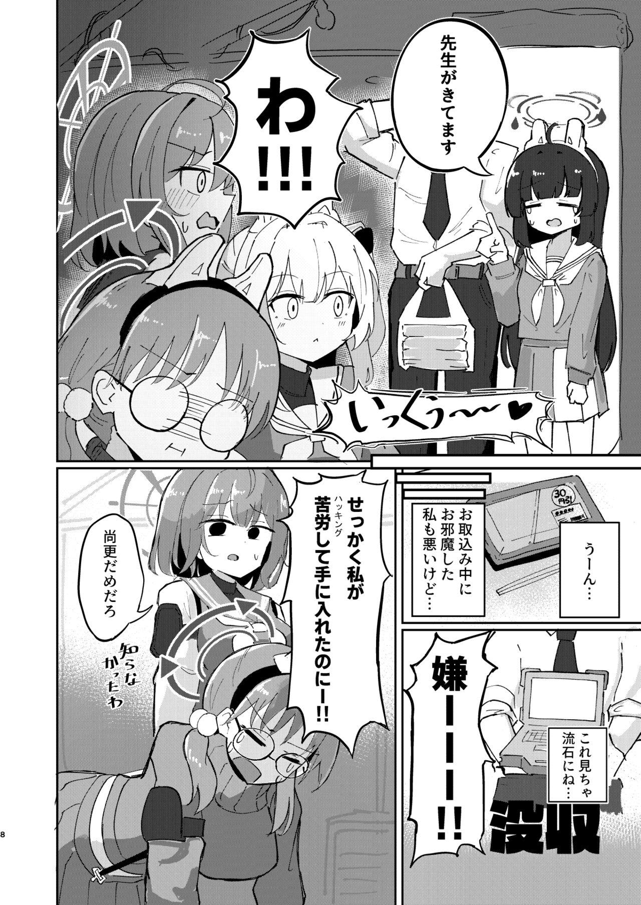 Takan na Usagi no Otoshigoro page 7 full