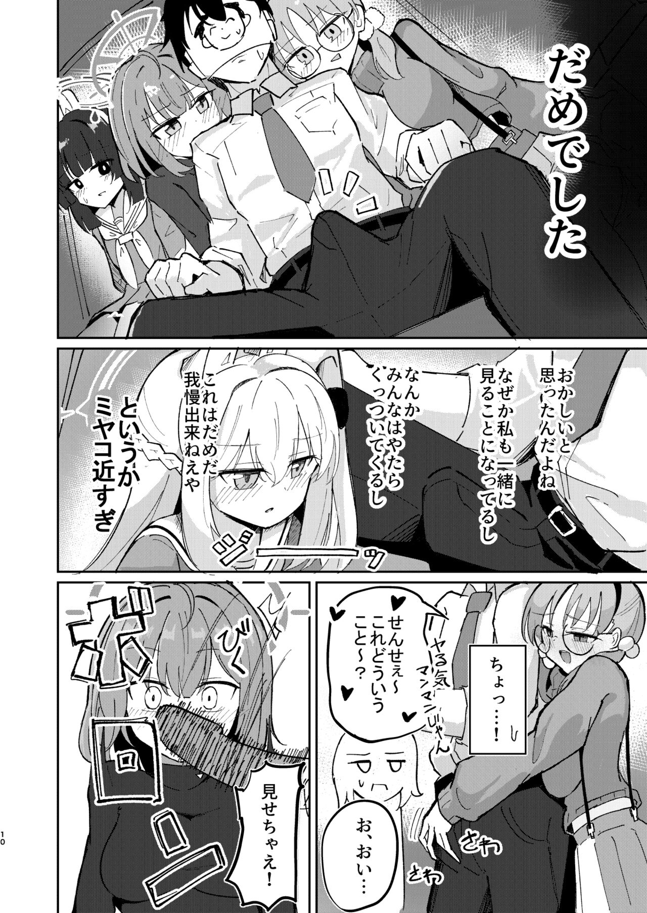 Takan na Usagi no Otoshigoro page 9 full