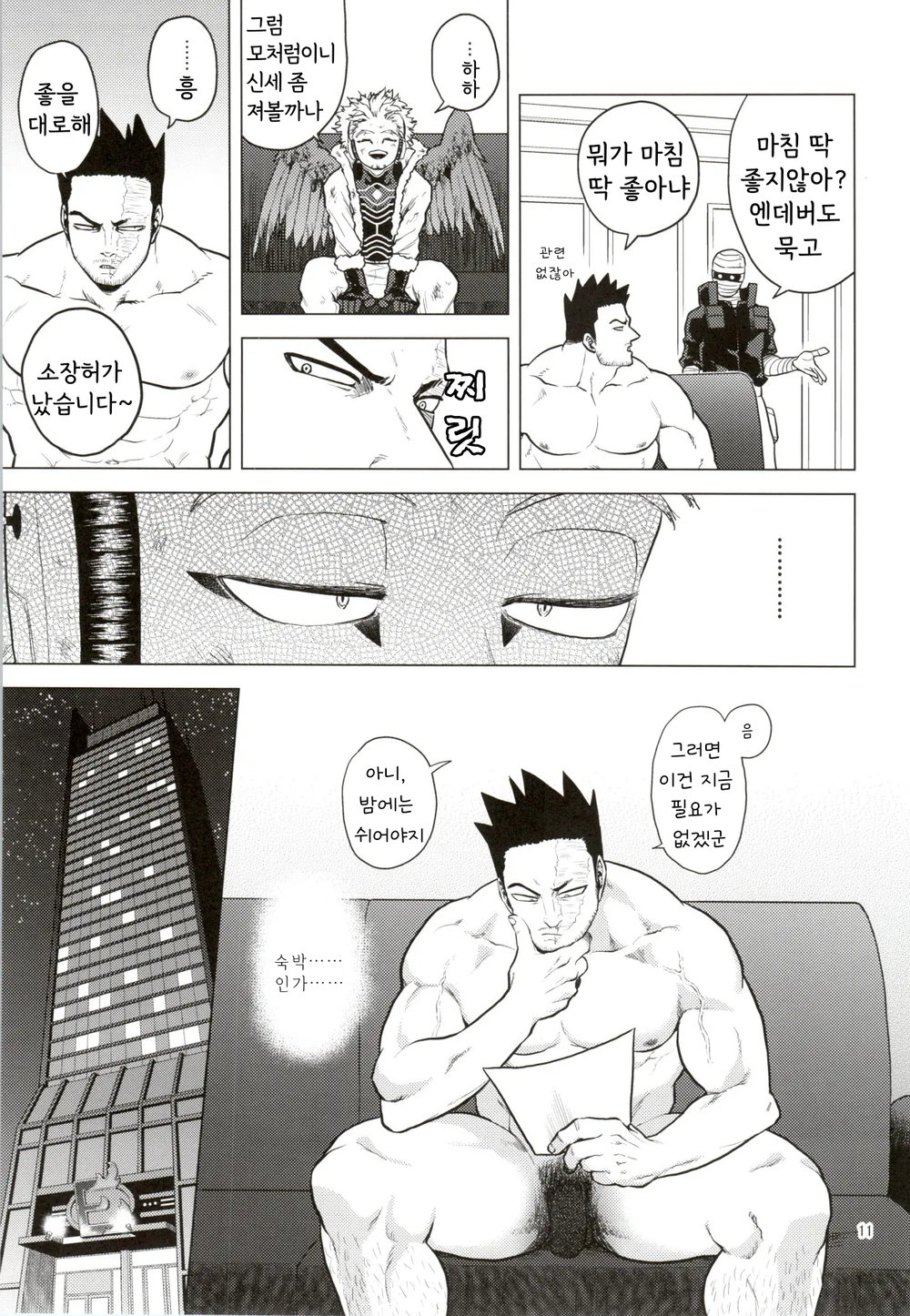 Hadaka no Ou-sama | 벌거벗은 임금님 page 10 full