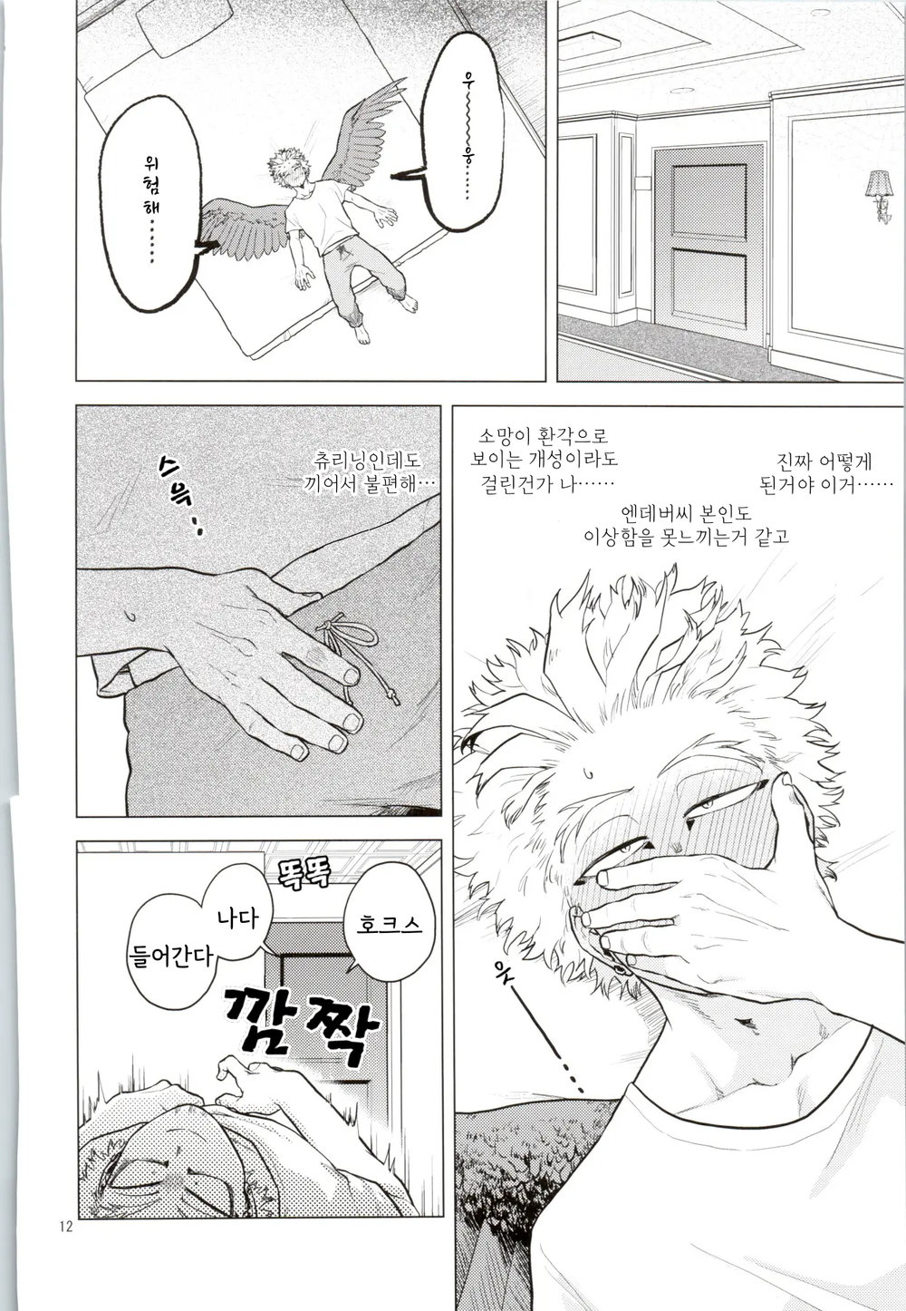 Hadaka no Ou-sama | 벌거벗은 임금님 page 11 full