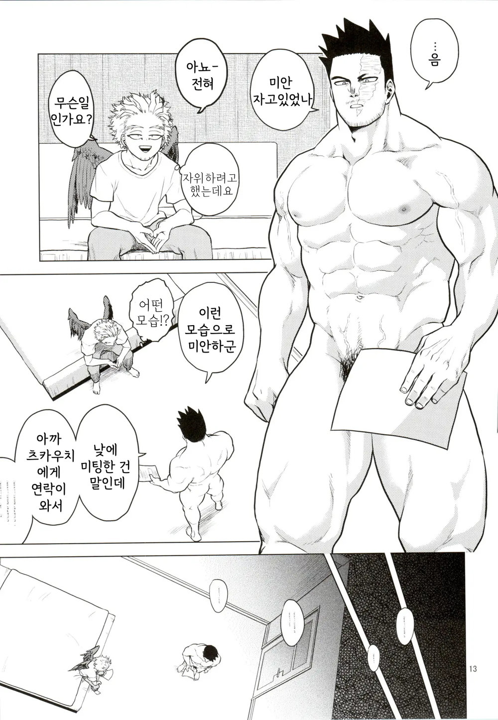 Hadaka no Ou-sama | 벌거벗은 임금님 page 12 full
