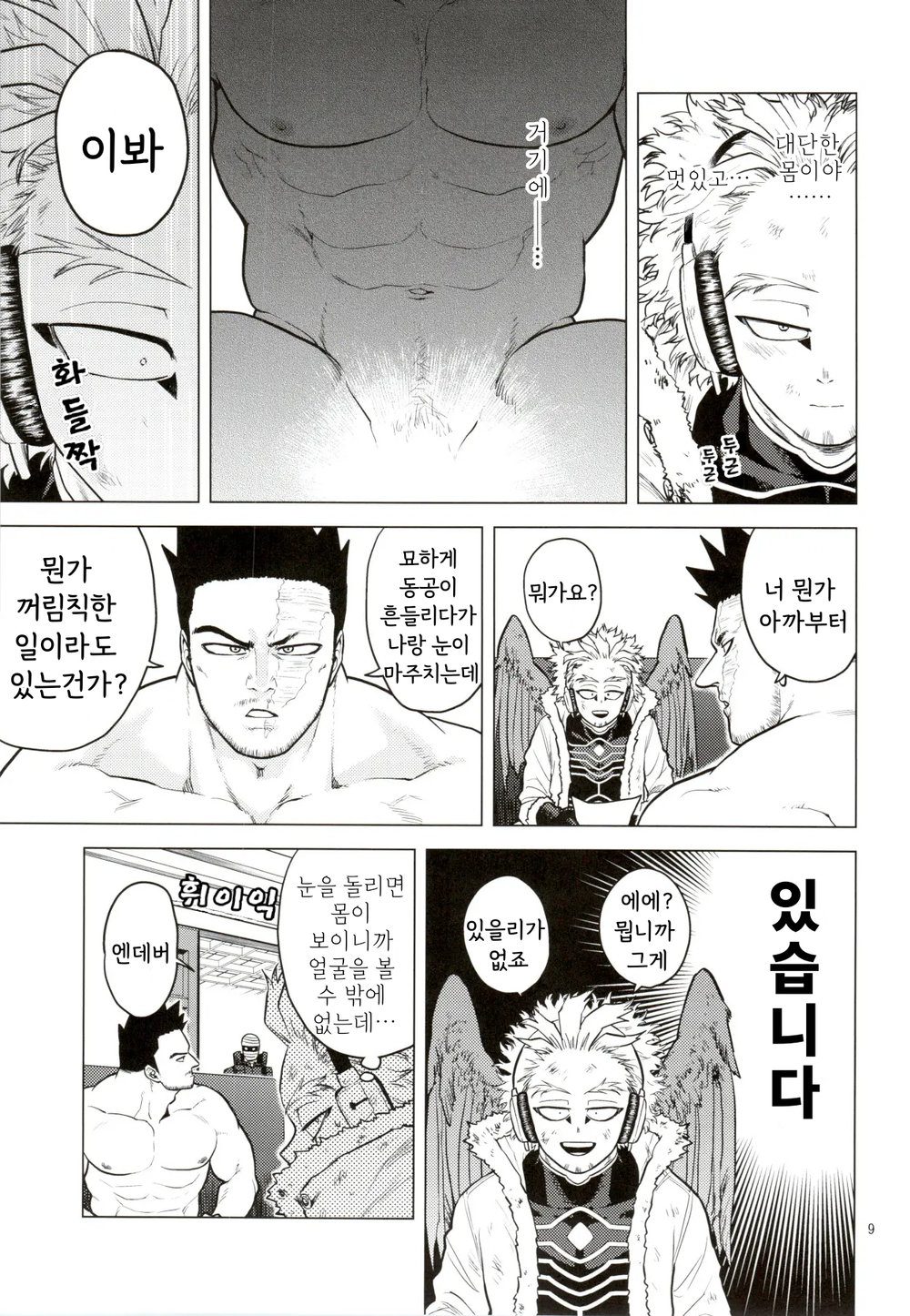 Hadaka no Ou-sama | 벌거벗은 임금님 page 8 full