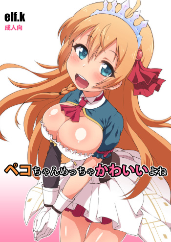 Peko-chan is so cute, isn't she? (Princess Connect! Re:Dive) [Digital] cover