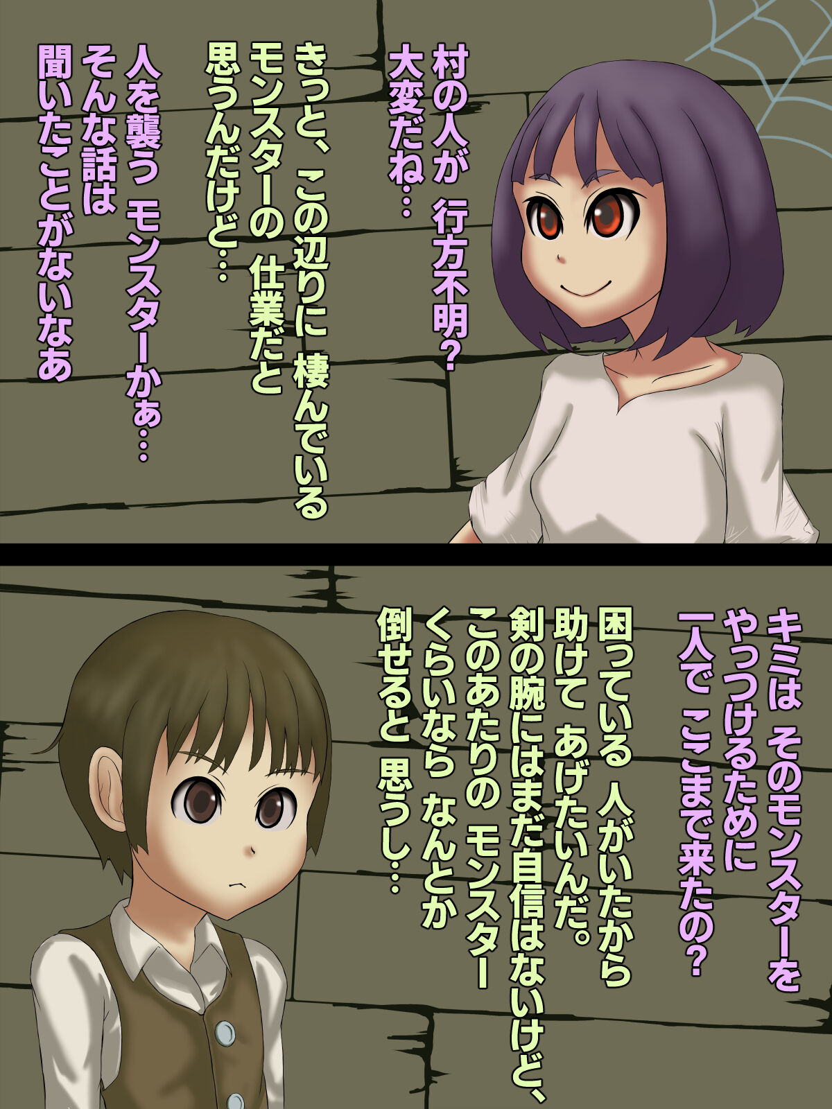 クモっ娘に吸い尽くされちゃう冒険者のお話 page 3 full