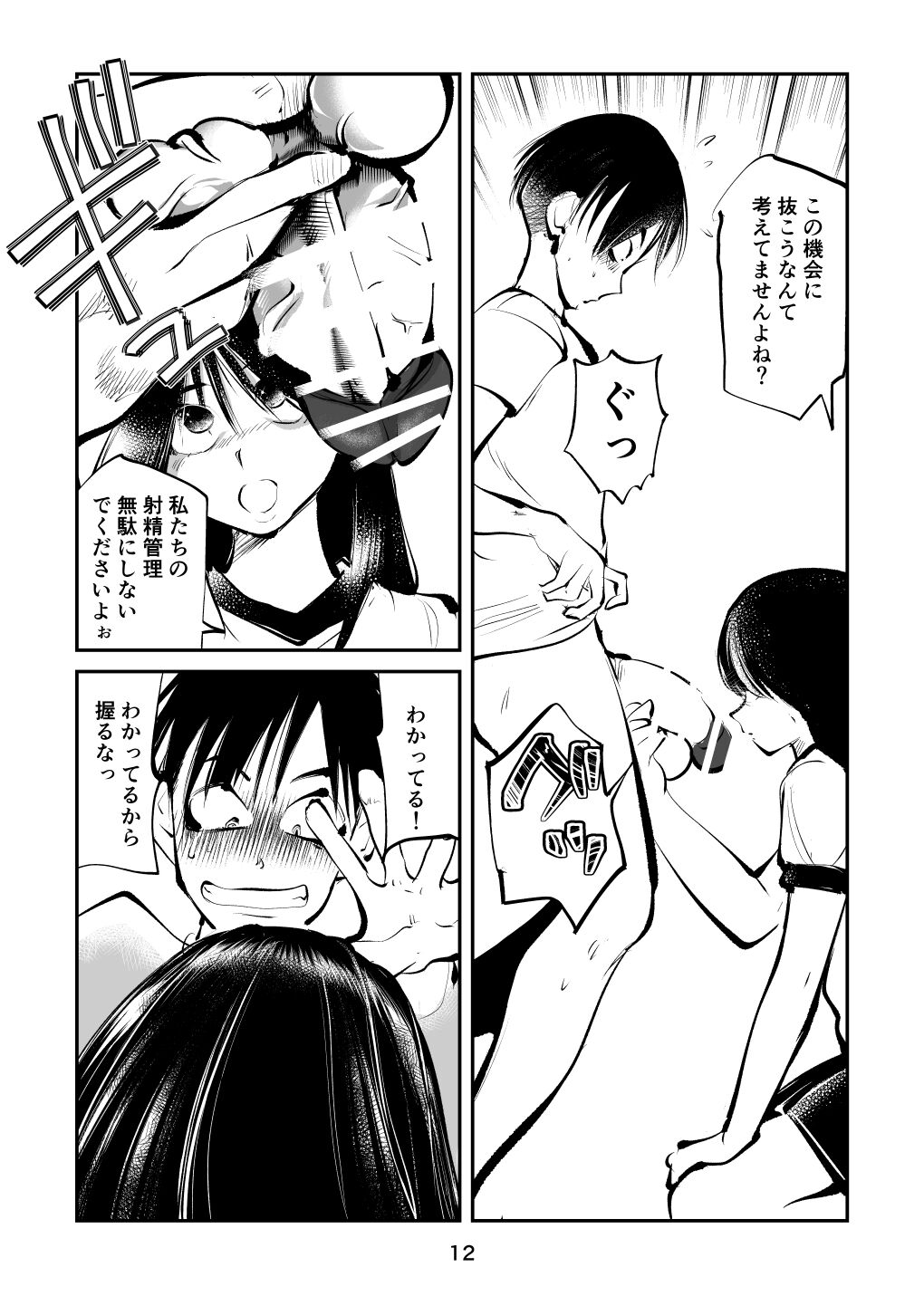 Chinpo Shiikukakari 4 page 12 full