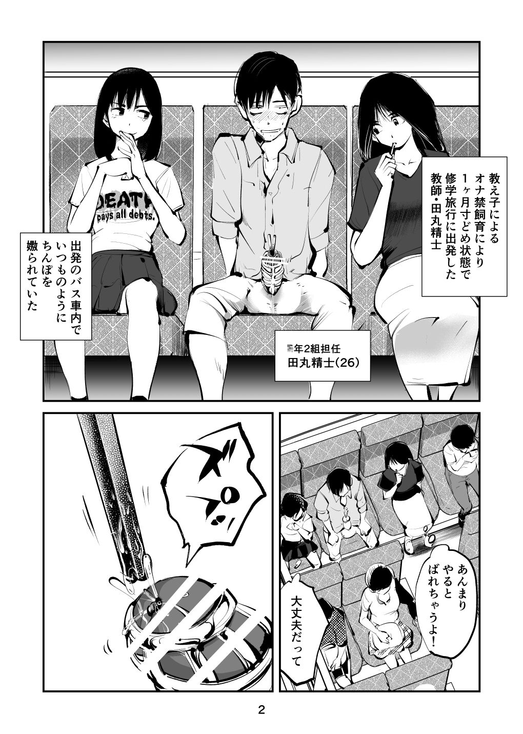 Chinpo Shiikukakari 4 page 2 full