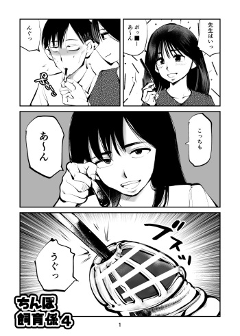 [Pecan (Makunouchi)] Chinpo Shiikukakari 4 [Digital] cover