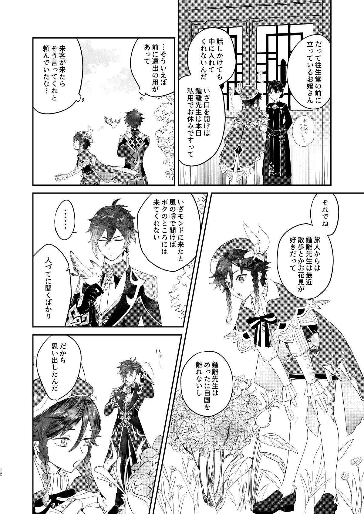 Tengaihirin page 11 full