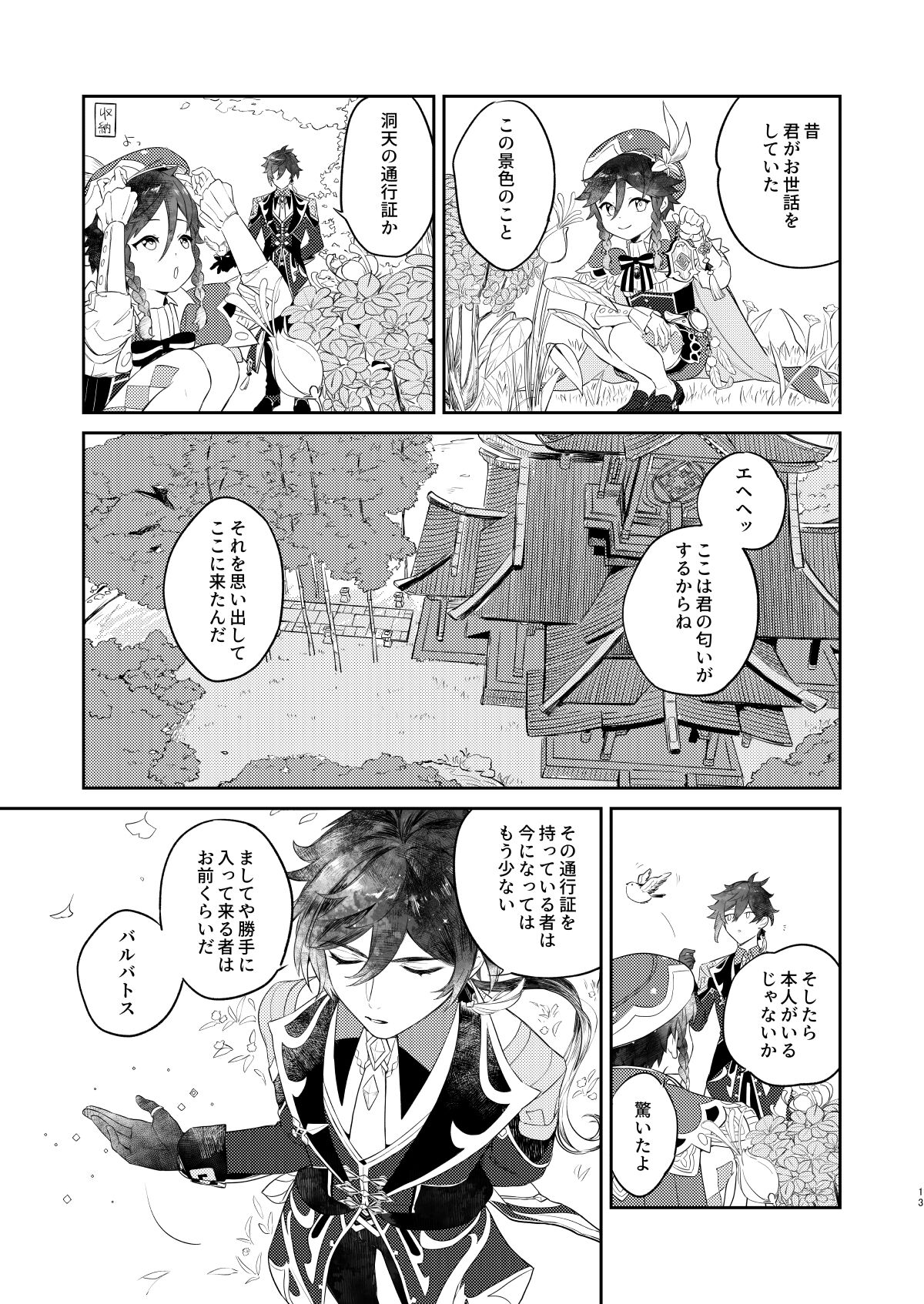 Tengaihirin page 12 full