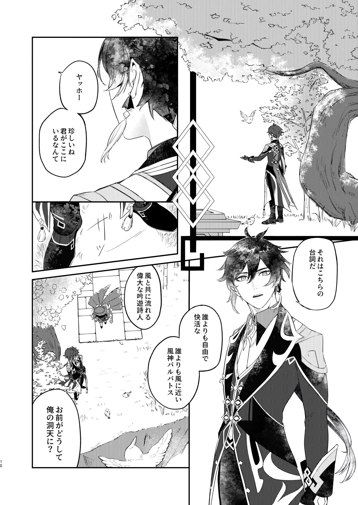 Tengaihirin page 9 full