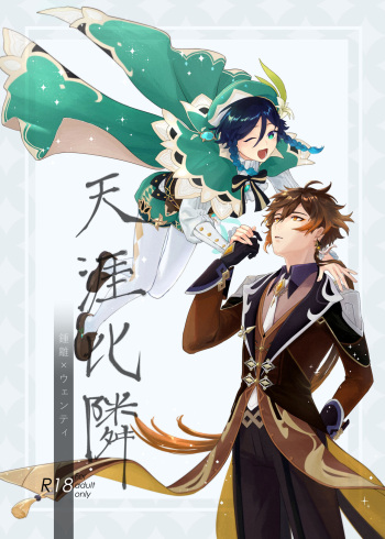 (Chojin no Eichi 2023) [vague. (Yanagi)] Tengaihirin (Genshin Impact) cover