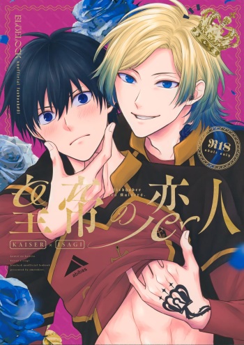 (Seishun Egoism2) [Ametokeri (Miyamura Monica)] Koutei no Koibito (Blue Lock) cover