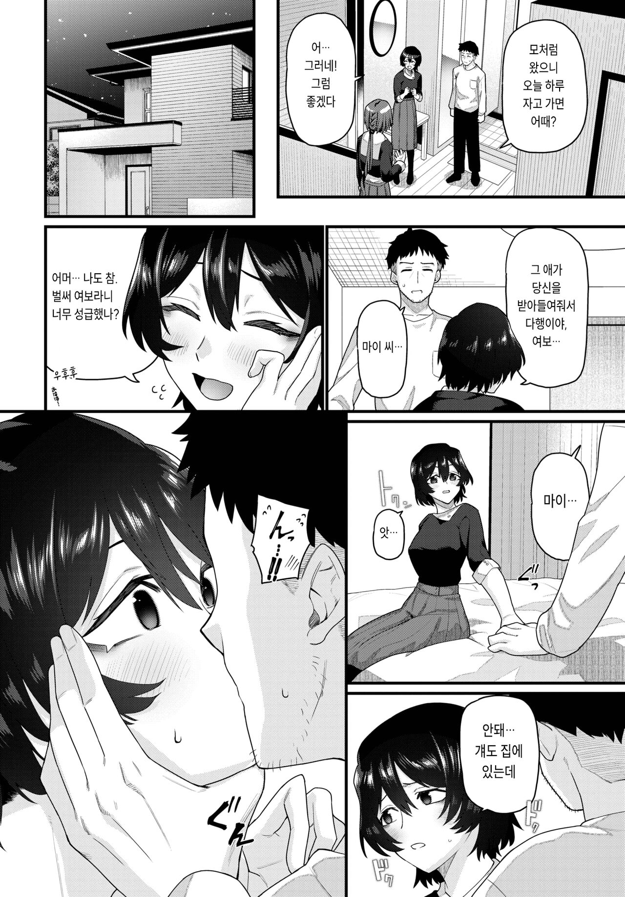 Watashi no Otousan page 4 full
