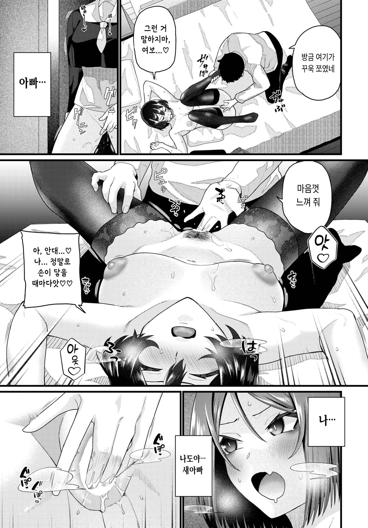 Watashi no Otousan page 7 full