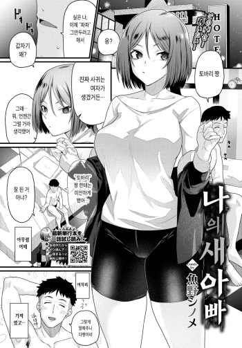 [Uono Shinome] Watashi no Otousan (COMIC BAVEL 2023-07) [Korean] [Digital] cover