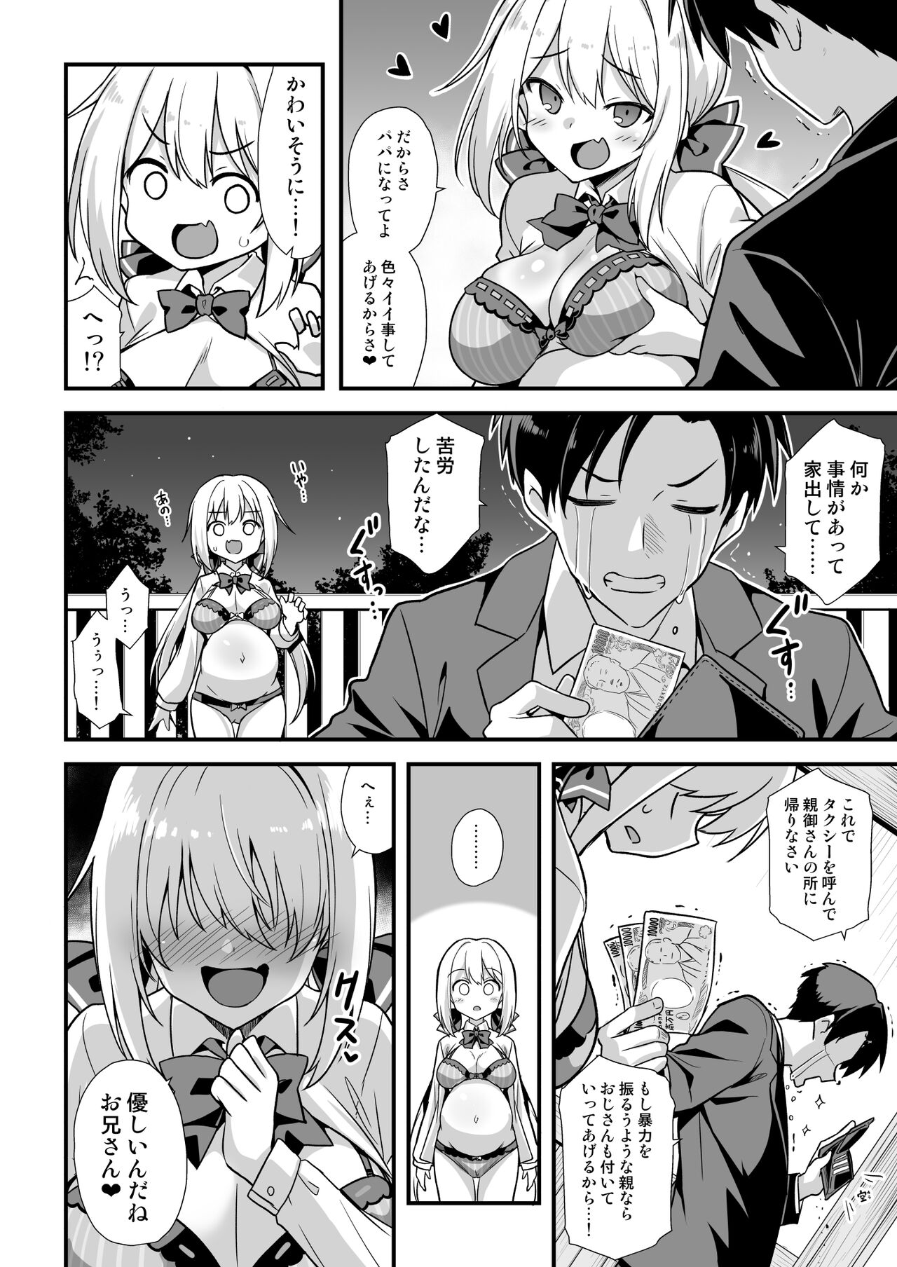 Kaidan Toshi Densetsu Shinya no Eki de Mesugaki ni Totsuzen Ecchi o Semarare  Shiboritorareru Hon page 11 full