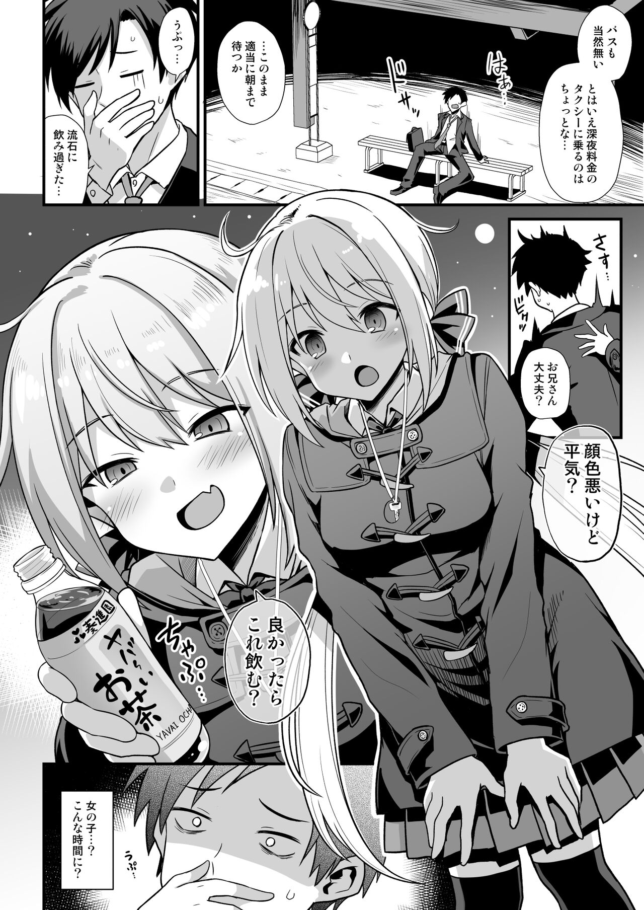 Kaidan Toshi Densetsu Shinya no Eki de Mesugaki ni Totsuzen Ecchi o Semarare  Shiboritorareru Hon page 5 full