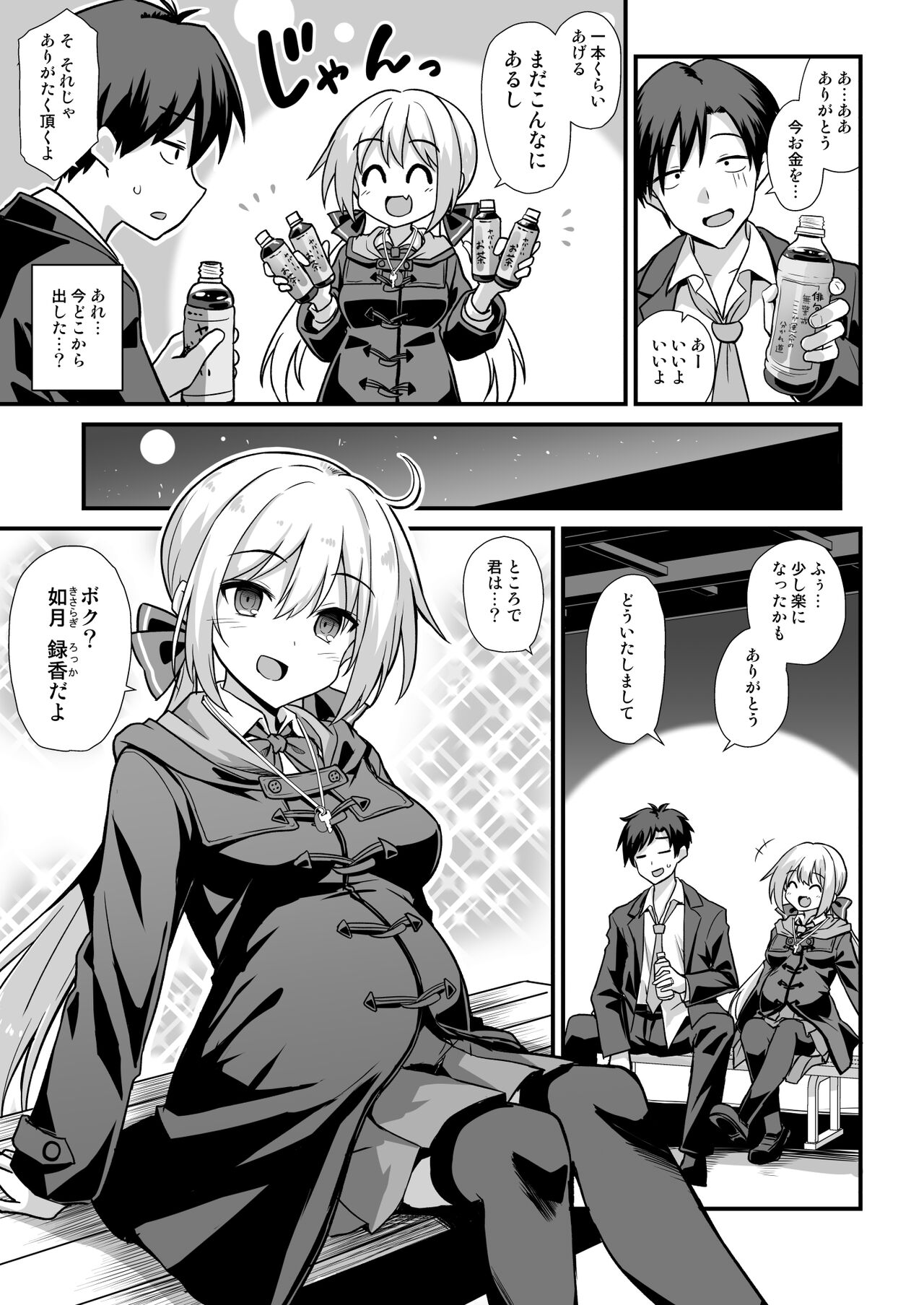 Kaidan Toshi Densetsu Shinya no Eki de Mesugaki ni Totsuzen Ecchi o Semarare  Shiboritorareru Hon page 6 full