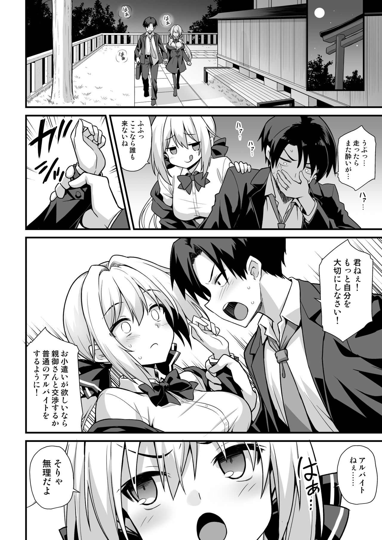 Kaidan Toshi Densetsu Shinya no Eki de Mesugaki ni Totsuzen Ecchi o Semarare  Shiboritorareru Hon page 9 full